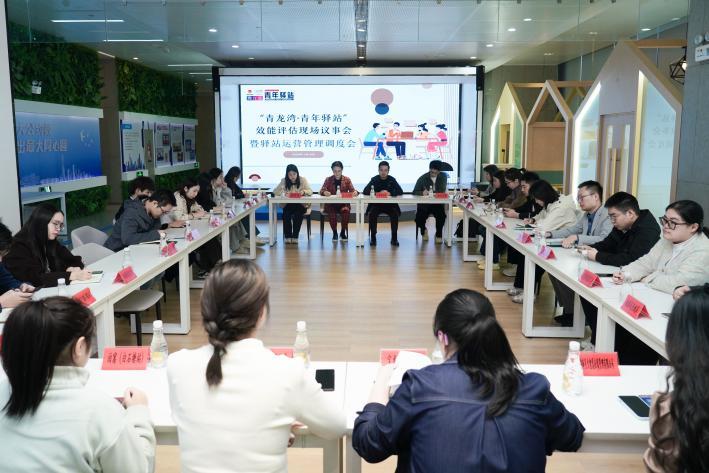 “驿站现场议事会”