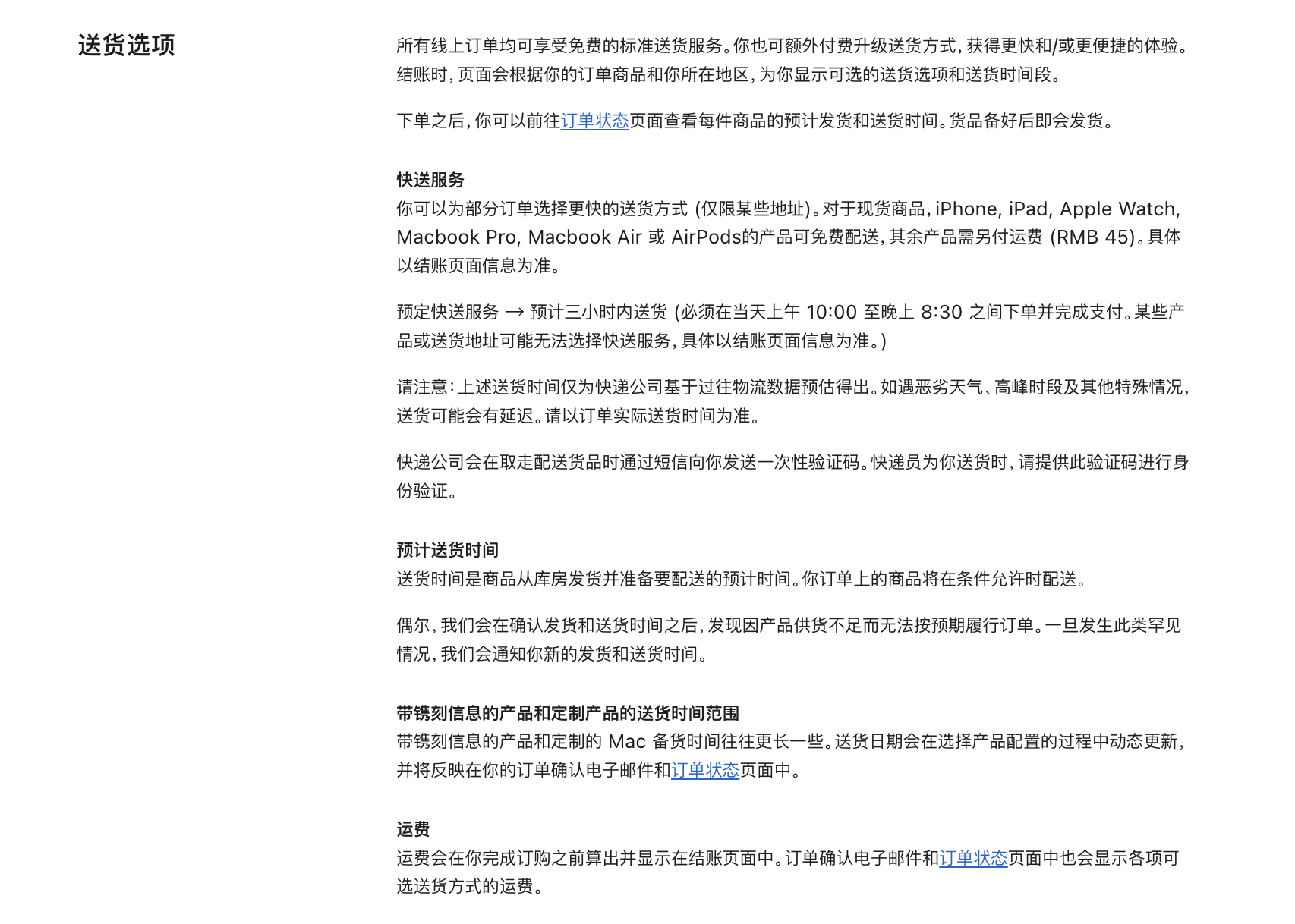 针对iPhone、iPad等部分产品,苹果推出免费三小时快送服务