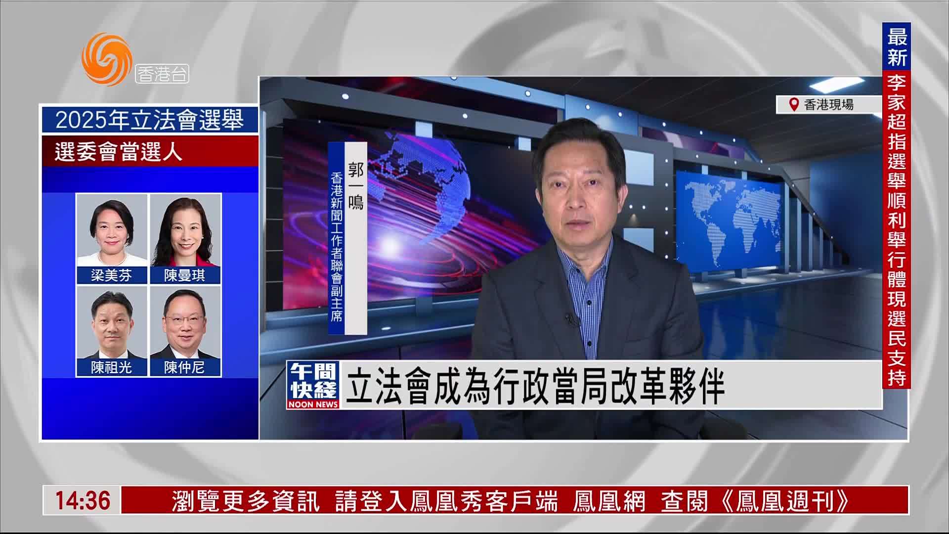 粤语报道｜郭一鸣：立法会成为行政当局改革伙伴