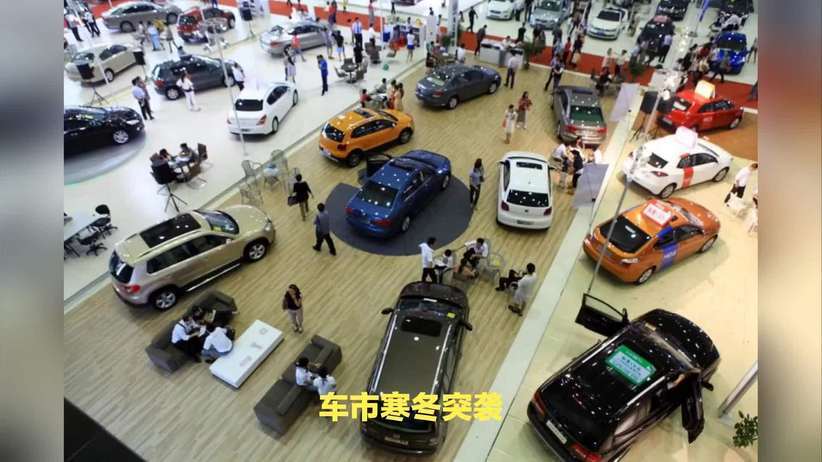 12月首周车市断崖式下滑，国补政策明年或将延续