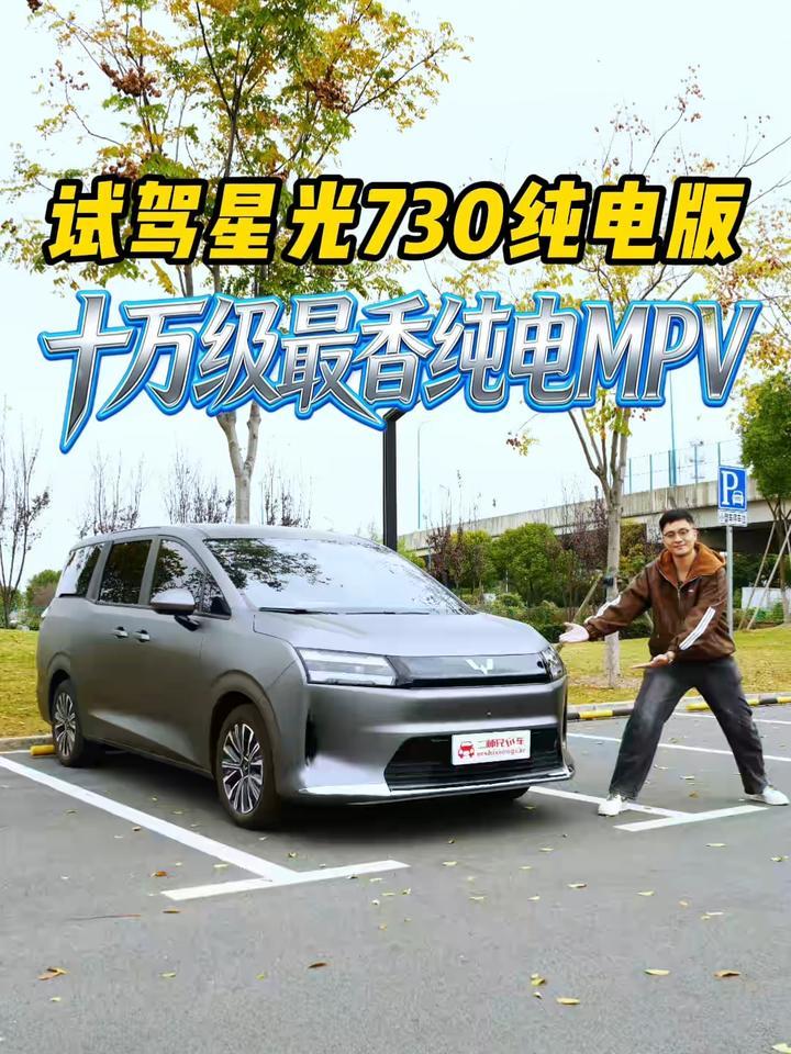 深度测评星光730纯电版，家用刚需大七座，能有多好用？