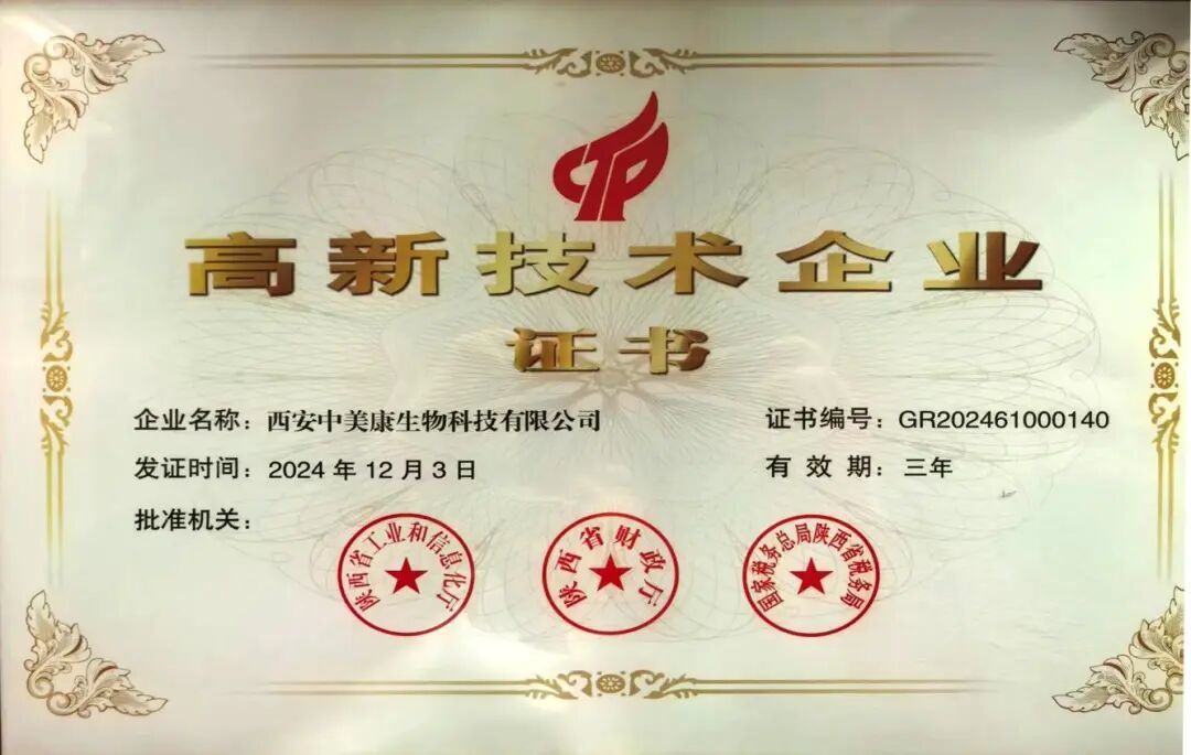 再添年產值億元企業| 西安中美康生物科技有限公司落戶集賢園