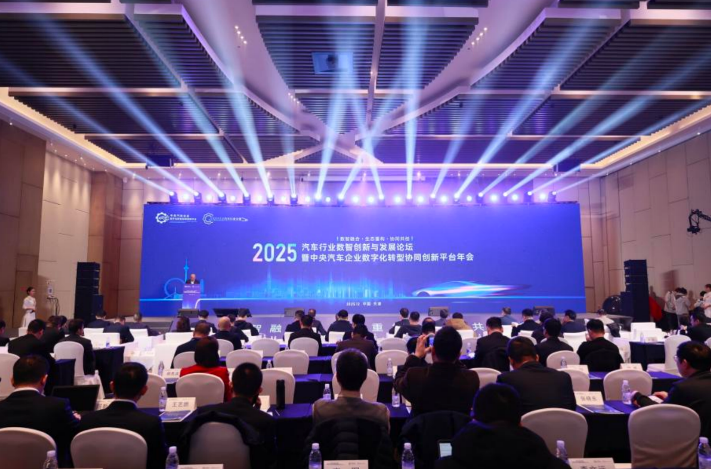 2025汽车行业数智创新与发展论坛暨汽车平台年会在津开幕_2020年数字化汽车报告