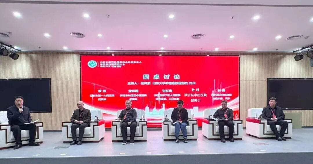 齐鲁医院举办转会诊服务中心年度总结暨展望大会