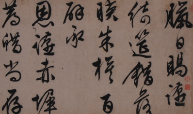 ▲明嘉靖十三年文徵明行书答赏赐诗纸本卷轴（局部）