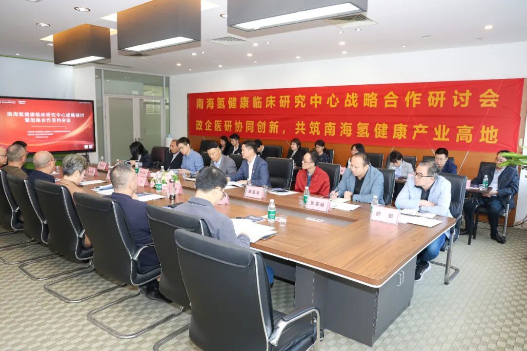 聚焦氢医学新赛道！健康南海再迎重磅“牵手”