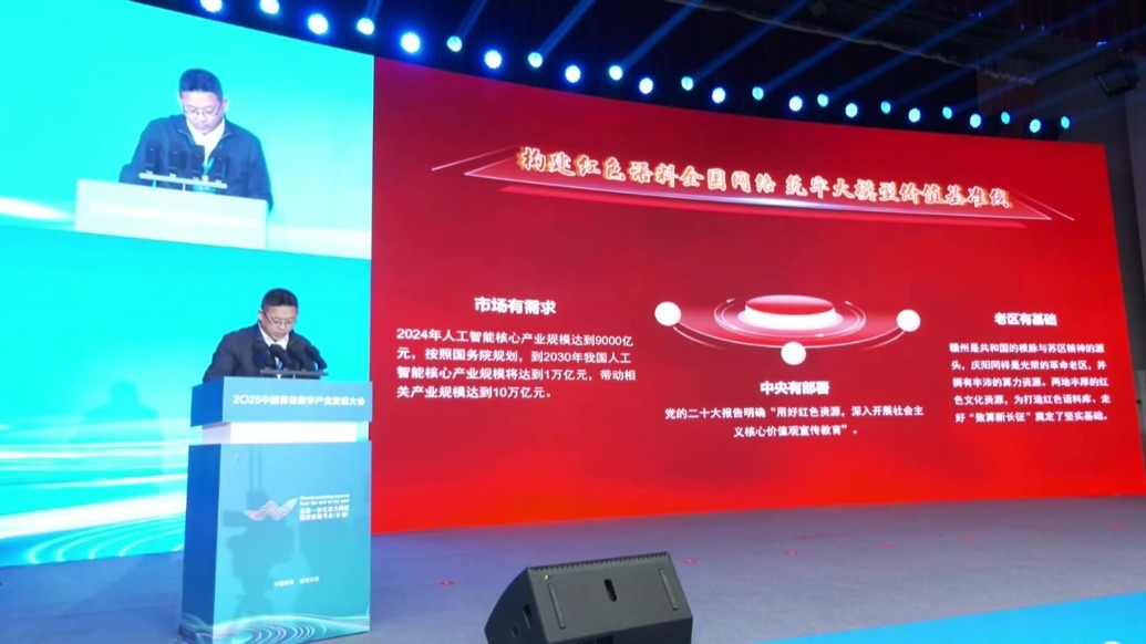 【2025中国算谷数字产业发展大会】数算新长征—红色语料库发布