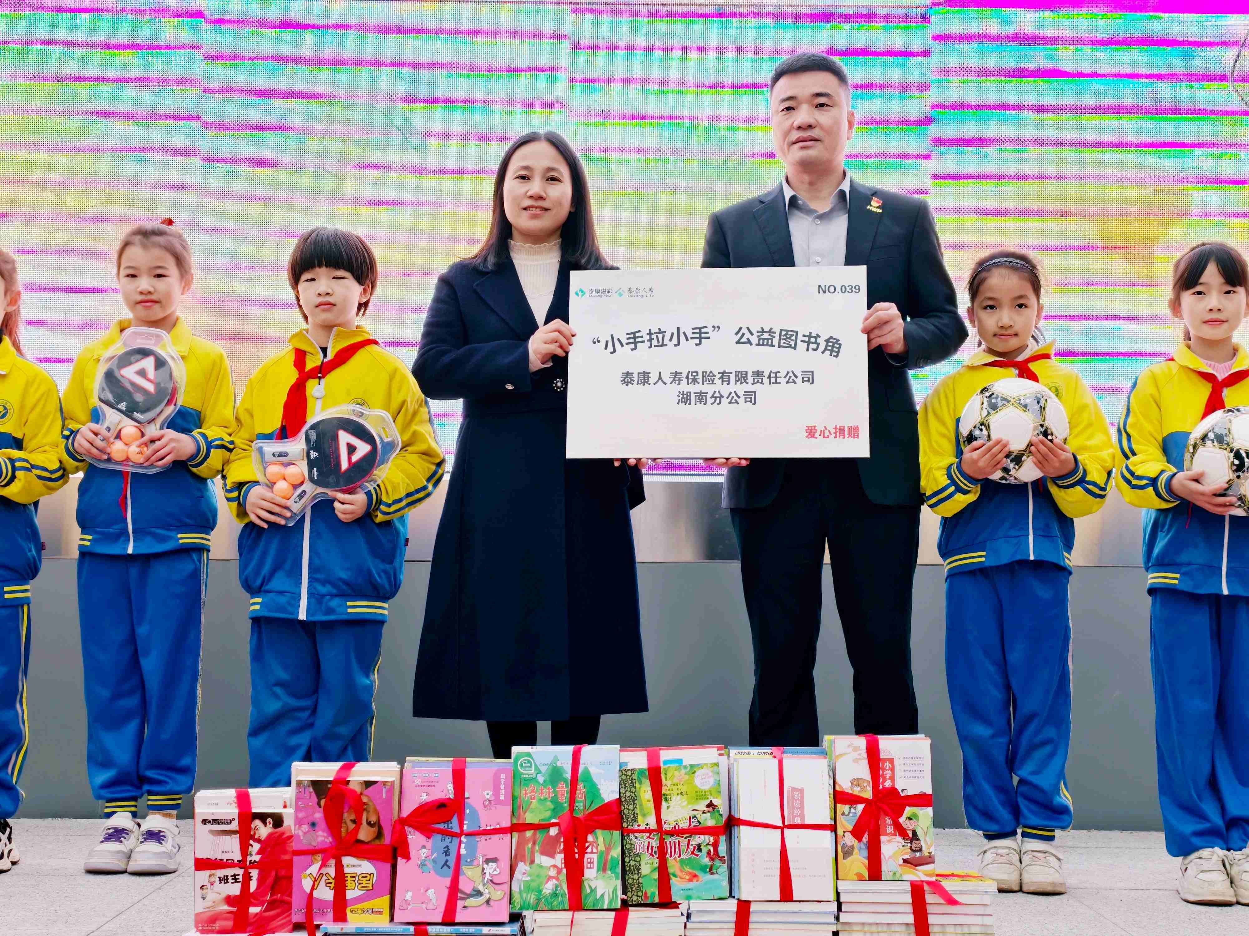 溢彩润童心 书香筑未来 泰康人寿衡阳中支公益助学情暖江霞小学