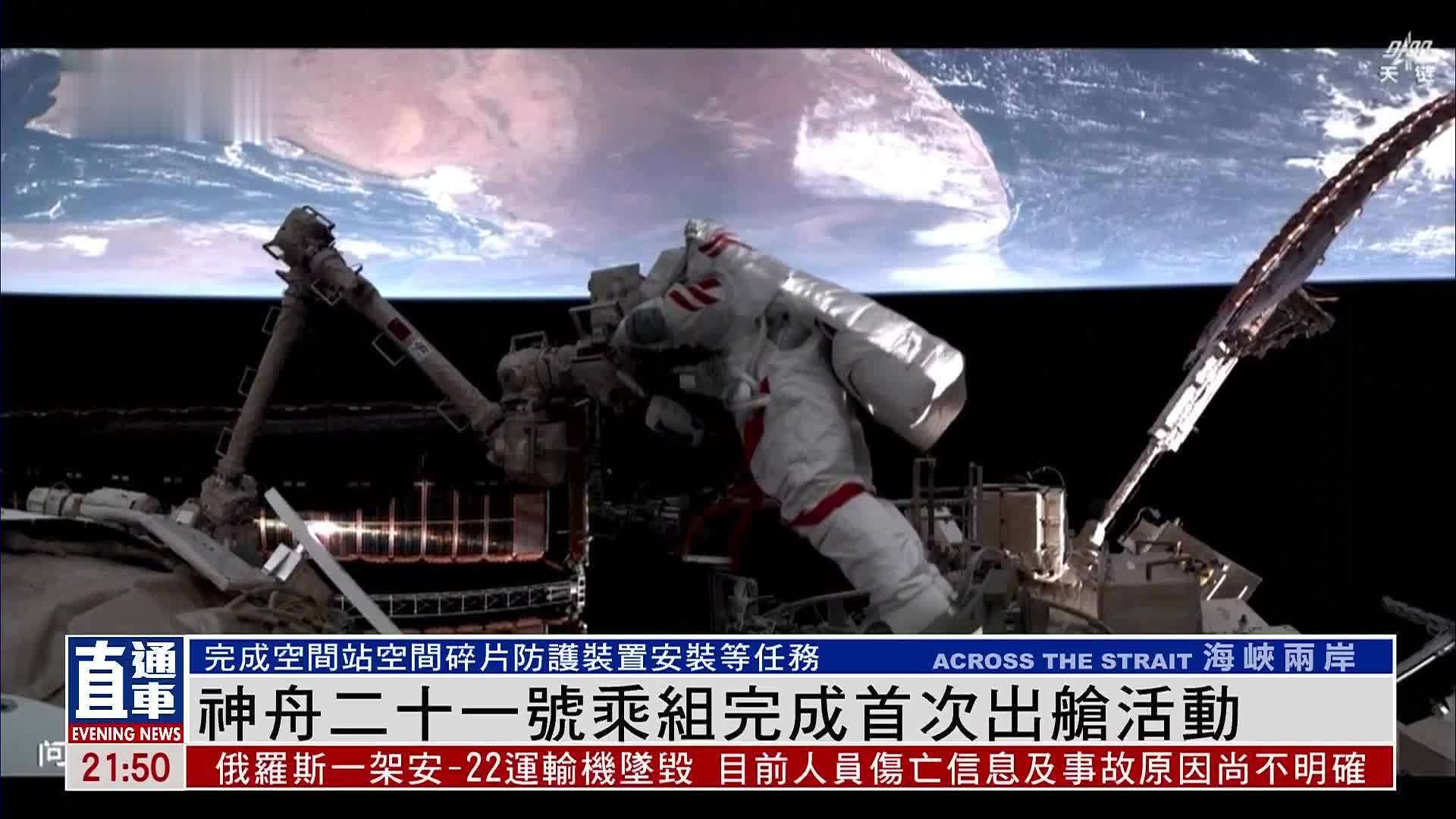 神舟二十一号乘组完成首次出舱活动