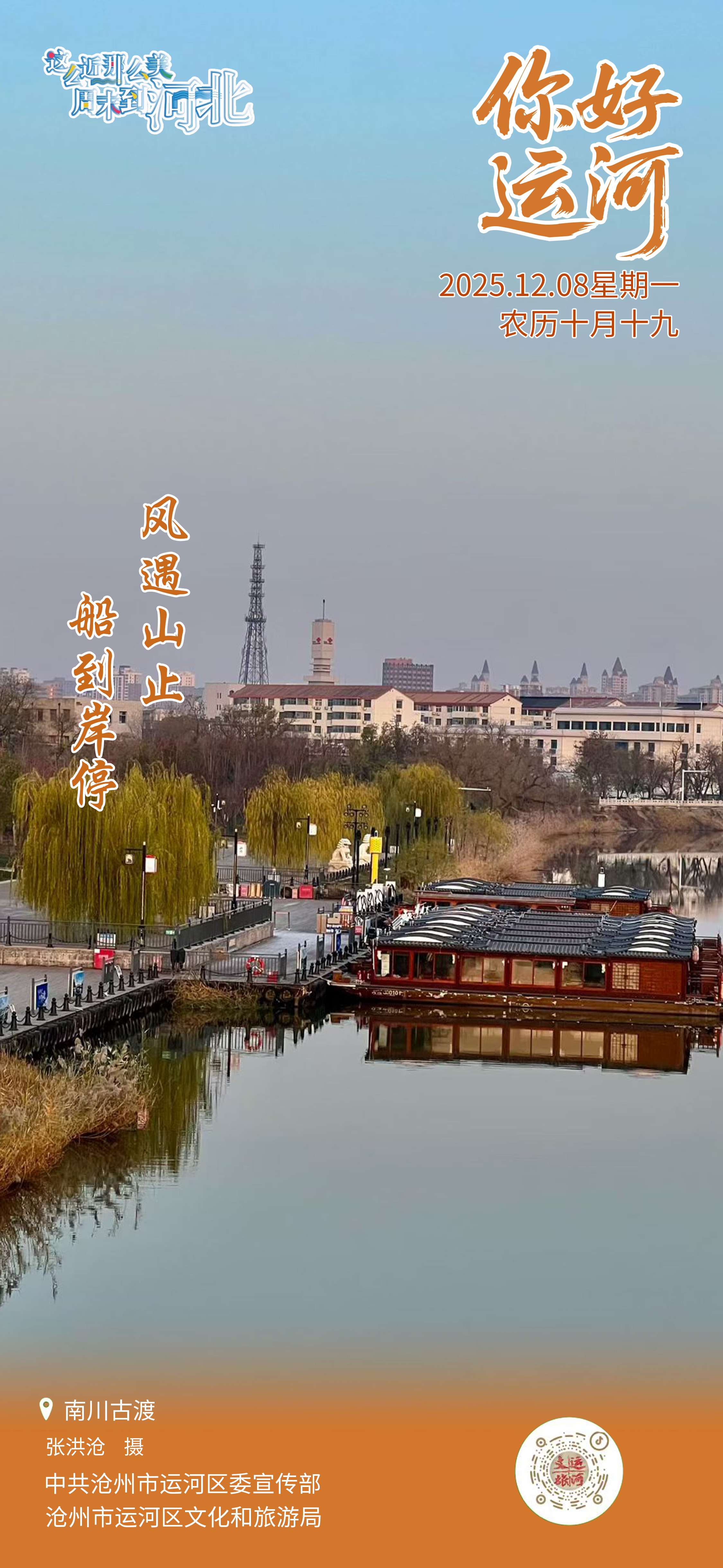 “你好，运河”（222）：风遇山止