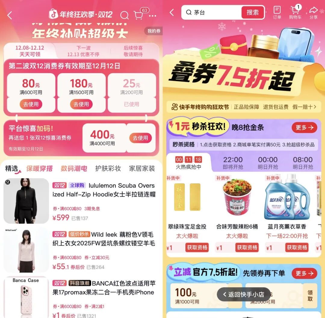 抖音、快手的年终狂欢季