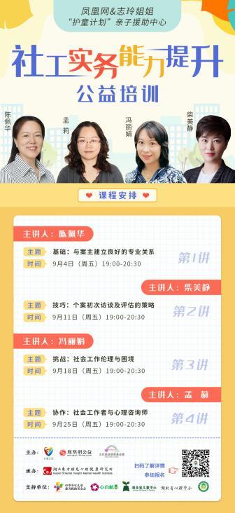 五年守护|凤凰网&志玲姐姐“护童计划”之心玲守护青少年心理援助行动