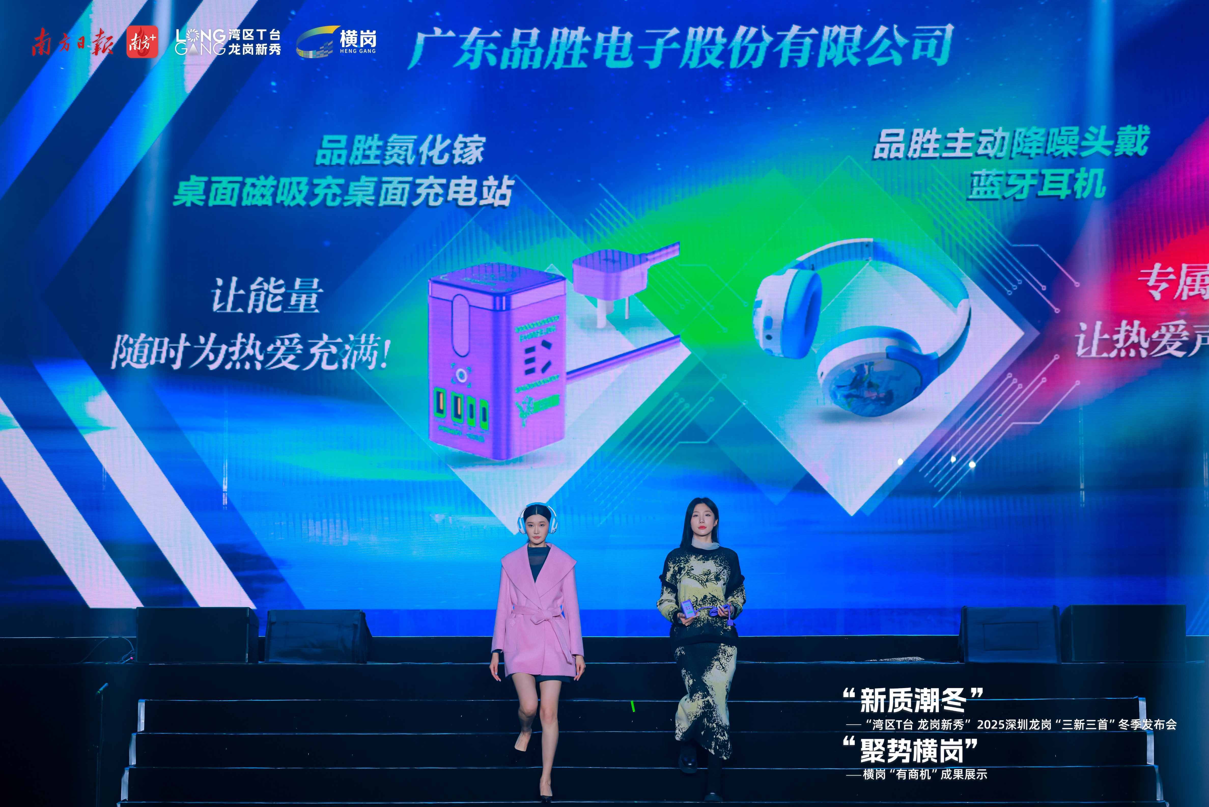横岗商机闪耀“湾区T台”