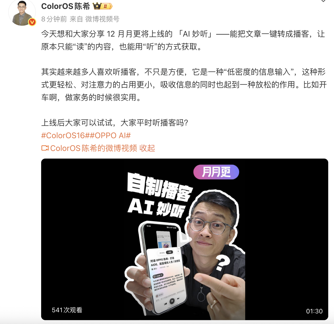 OPPO ColorOS将上线“AI妙听”功能：文章一键转成双人播客