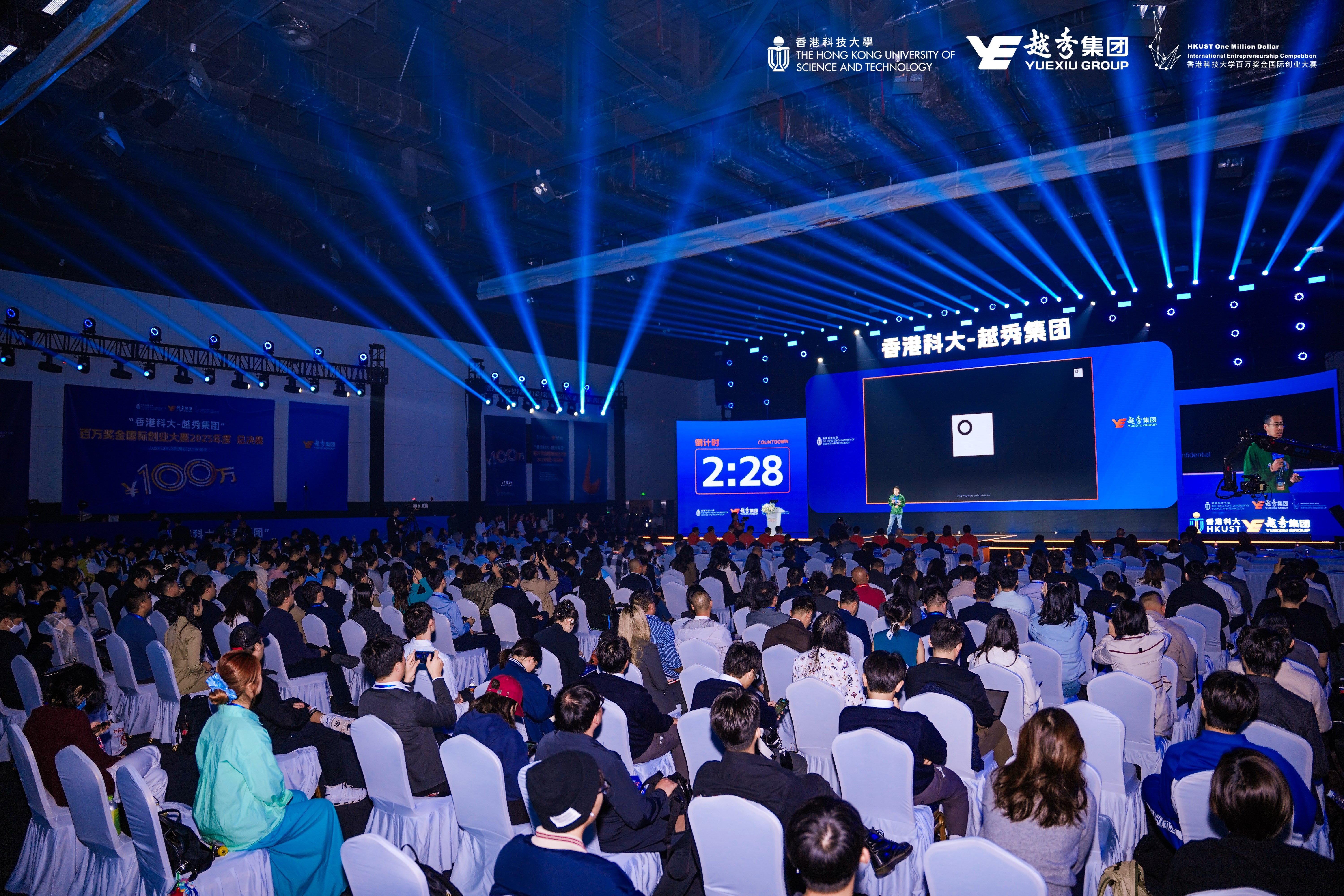 图：“香港科大-越秀集团”百万奖金国际创业大赛2025年度总决赛