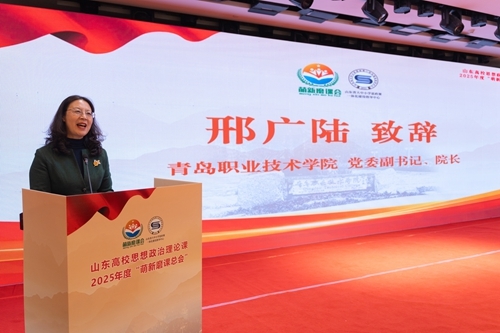 青岛职业技术学院党委副书记、校长邢广陆致闭幕辞