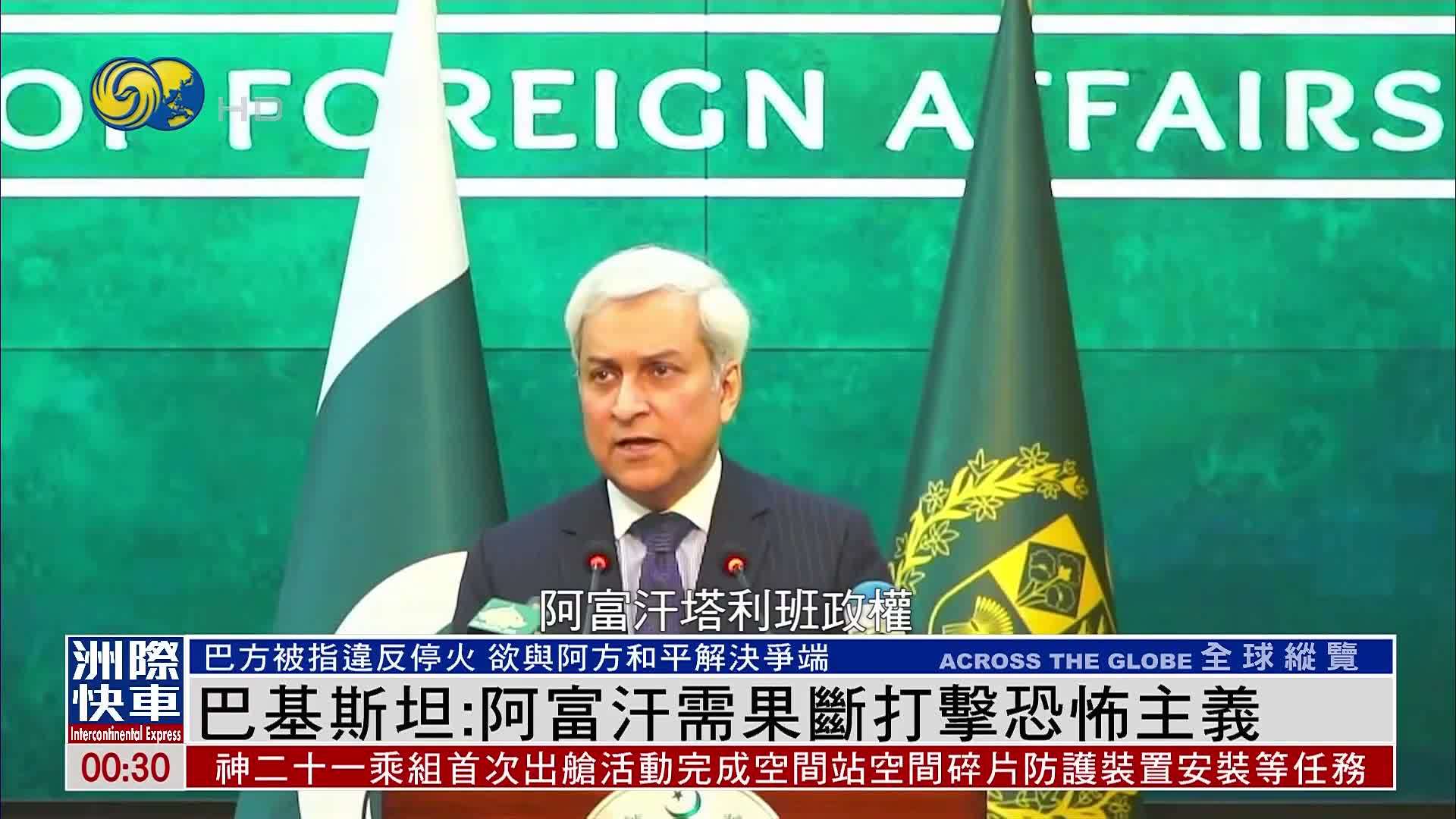 巴基斯坦：阿富汗需果断打击恐怖主义