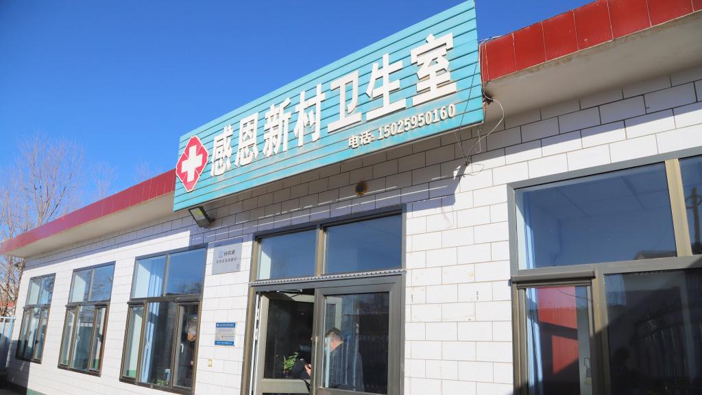 张万泰所在的感恩新村卫生室　新华社发