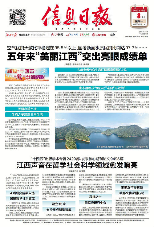 空气优良天数比率稳定在95.5%以上 五年来“美丽江西”交出亮眼成绩单
