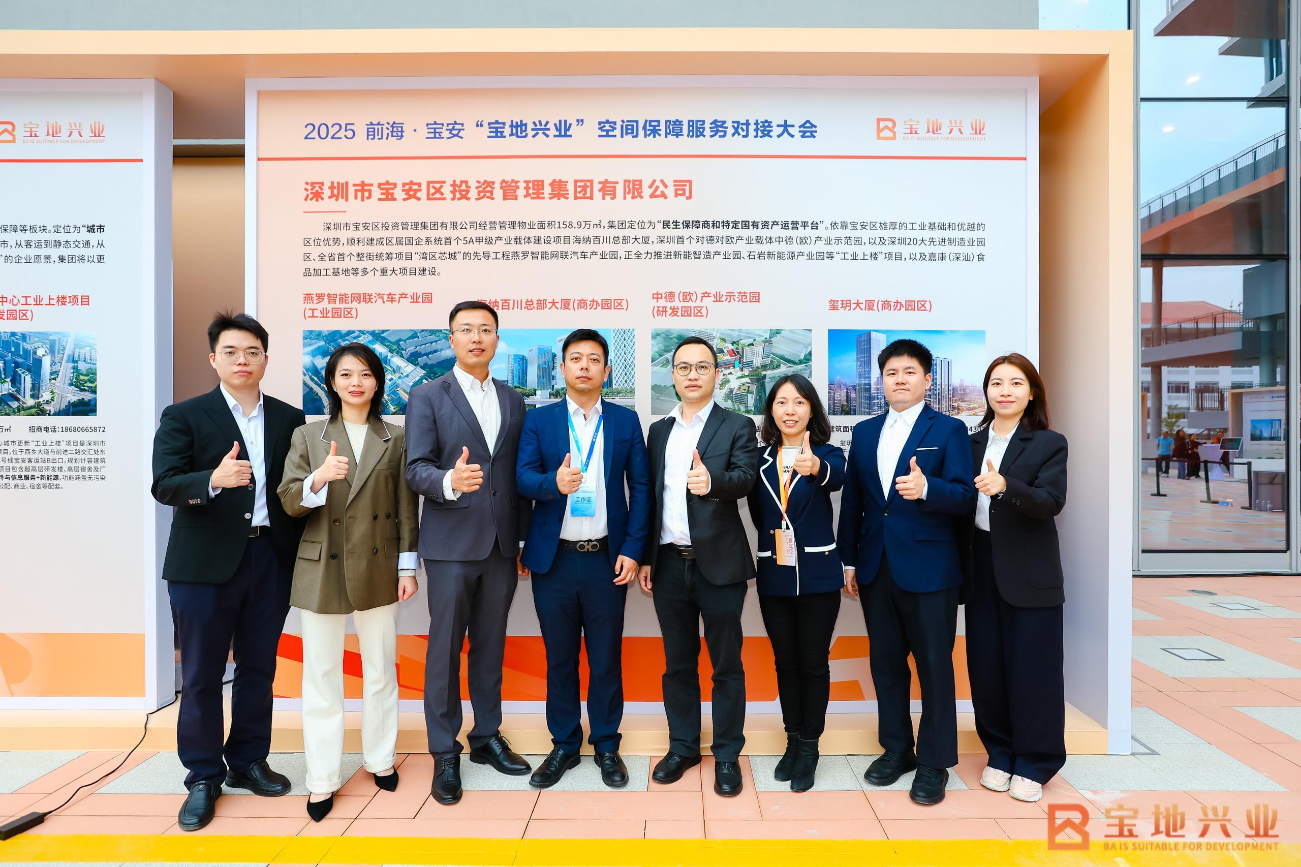 宝地兴业,筑梦湾区!2025前海·宝安空间保障服务对接大会举行