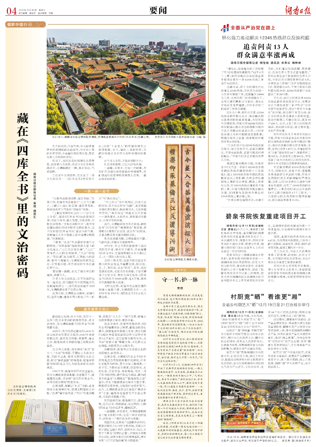 此文刊载于12月12日《湖南日报》04版。