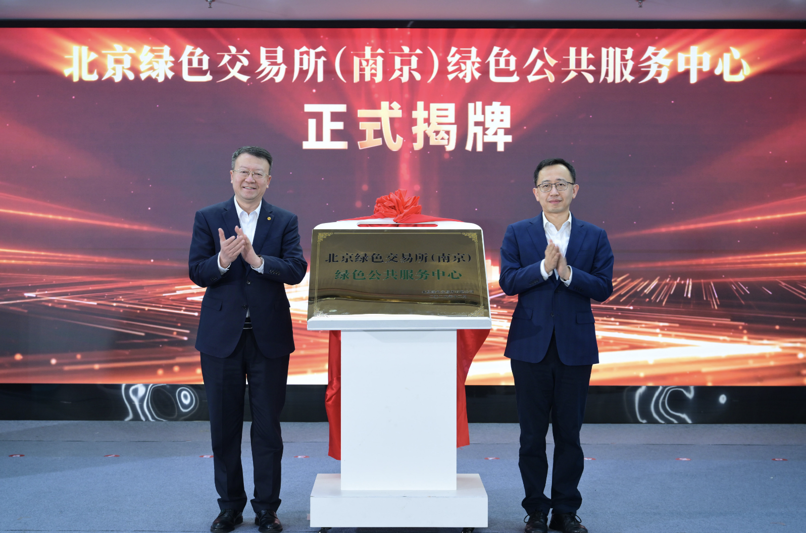 北京绿色交易所全国首个区域中心落户南京玄武