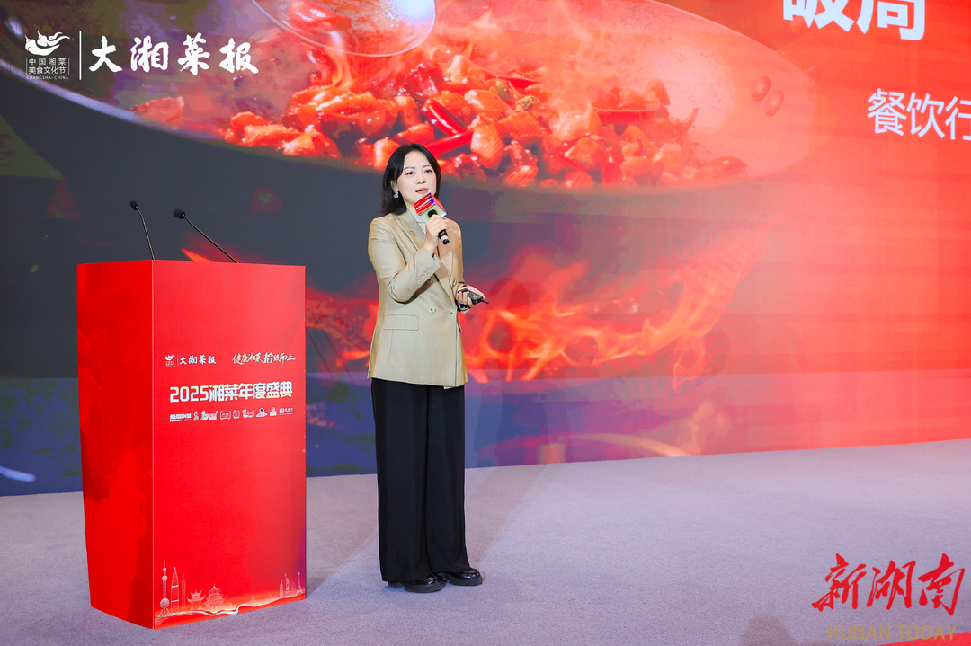 健康湘菜 拾级而上——2025湘菜年度盛典活动综述