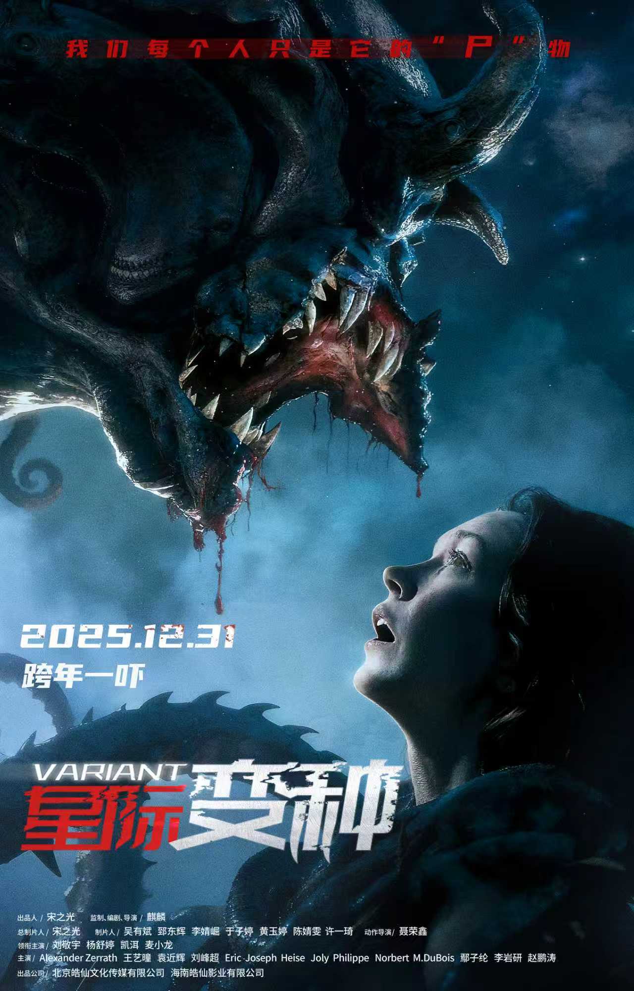 《星际变种》定档12月31日 跨年夜解锁远古恶灵惊魂局 《星际变种》定档12月31日 跨年夜解锁远古恶灵惊魂局