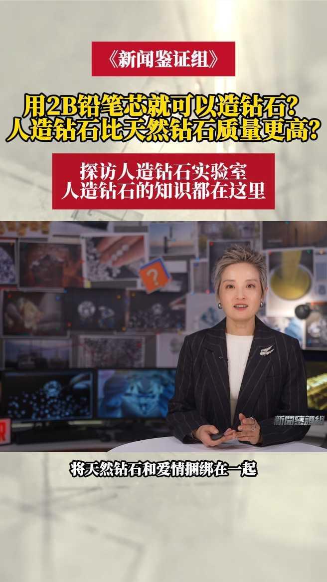 用2B铅笔芯就可以造钻石？人造钻石比天然钻石质量更高？
