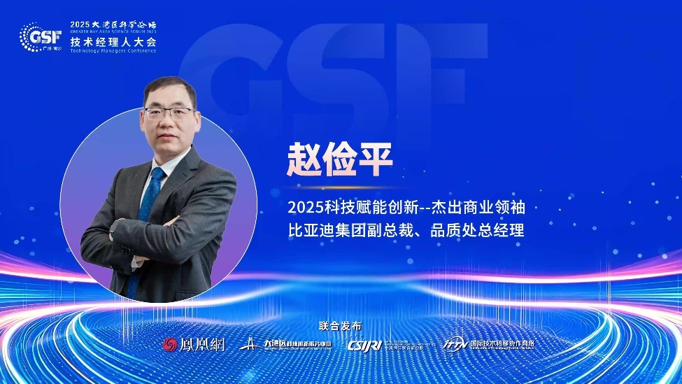 赵俭平以ESG引擎，驱动比亚迪绿色治理接轨国际