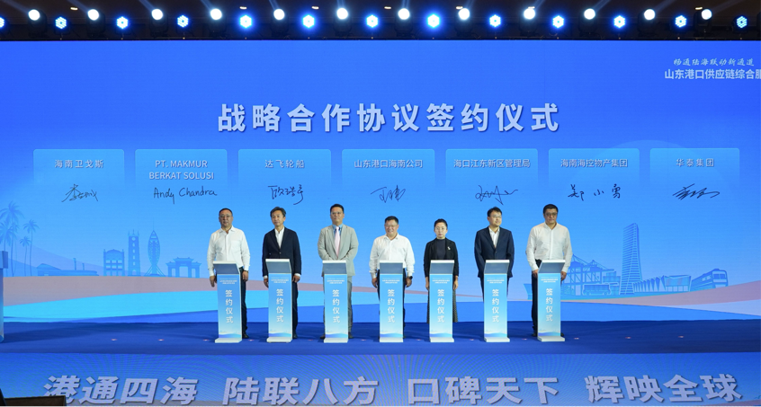 畅通陆海联动新通道&middot;共建改革开放新高地 山东港口供应链综合服务（海南）合作交流会