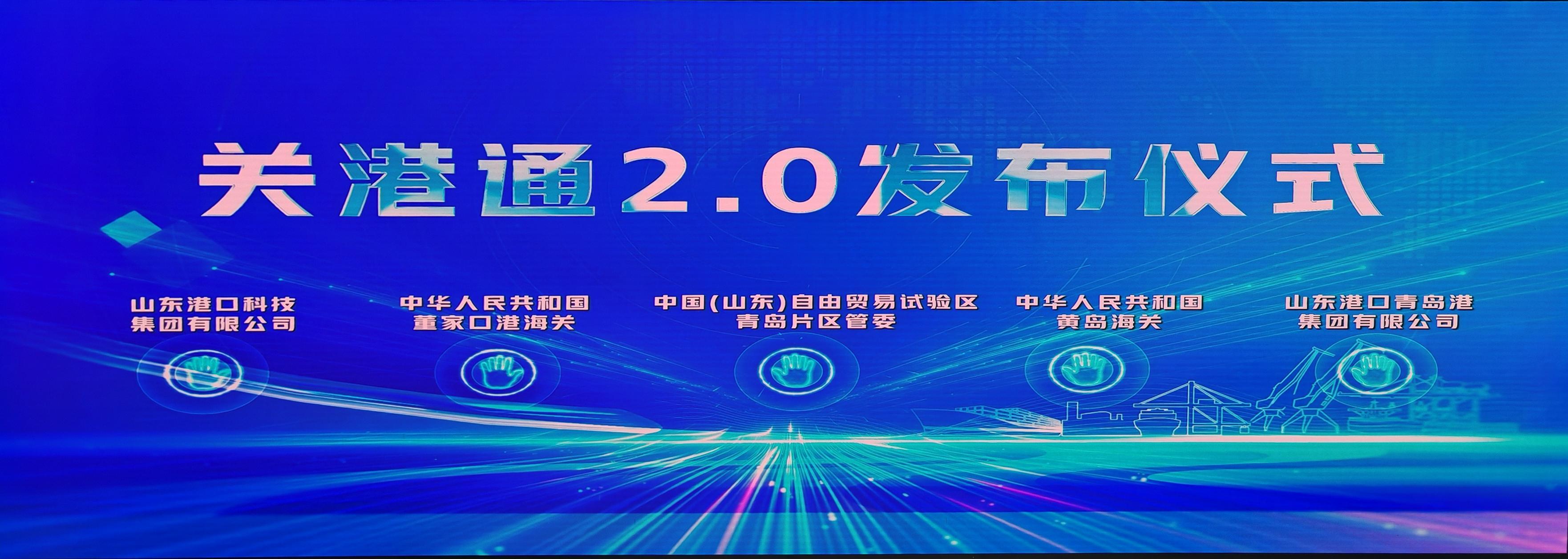 “云港通&middot;关港通2.0”重磅发布！数字化+协同，赋能青岛口岸大宗散货作业提质升级