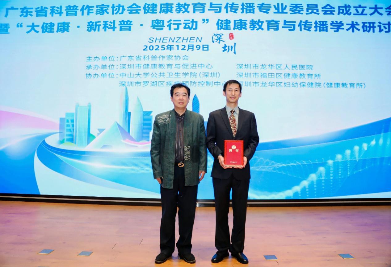 广东省科普作家协会会长汪华侨（左）为主任委员庄润森颁发聘书