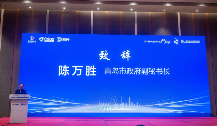 构建转型新生态 AI赋能新未来|青岛市中小企业数智化转型赋能服务会议成功举办