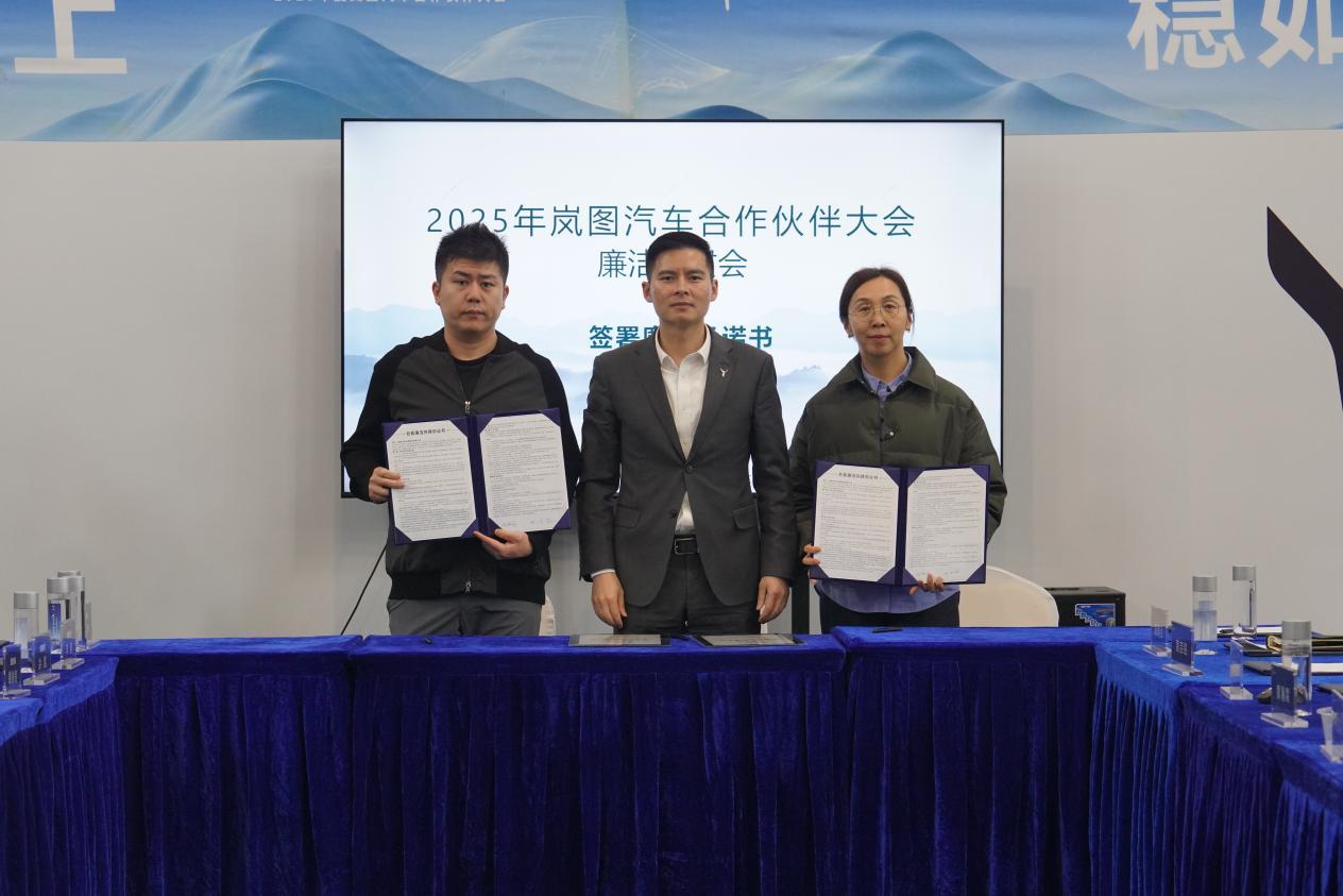&nbsp;岚图汽车销售公司副总经理李博晓与合作伙伴代表智者同行品牌管理顾问(北京)股份有限公司、三人行传媒集团股份有限公司共同签署《合规廉洁共建协议》