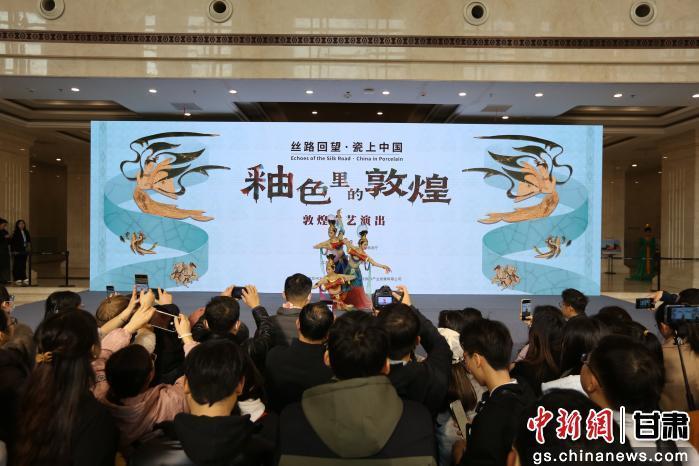 12月5日至7日，“丝路回望&middot;瓷上中国——釉色里的敦煌”特展在江西举办。甘肃省文旅厅供图