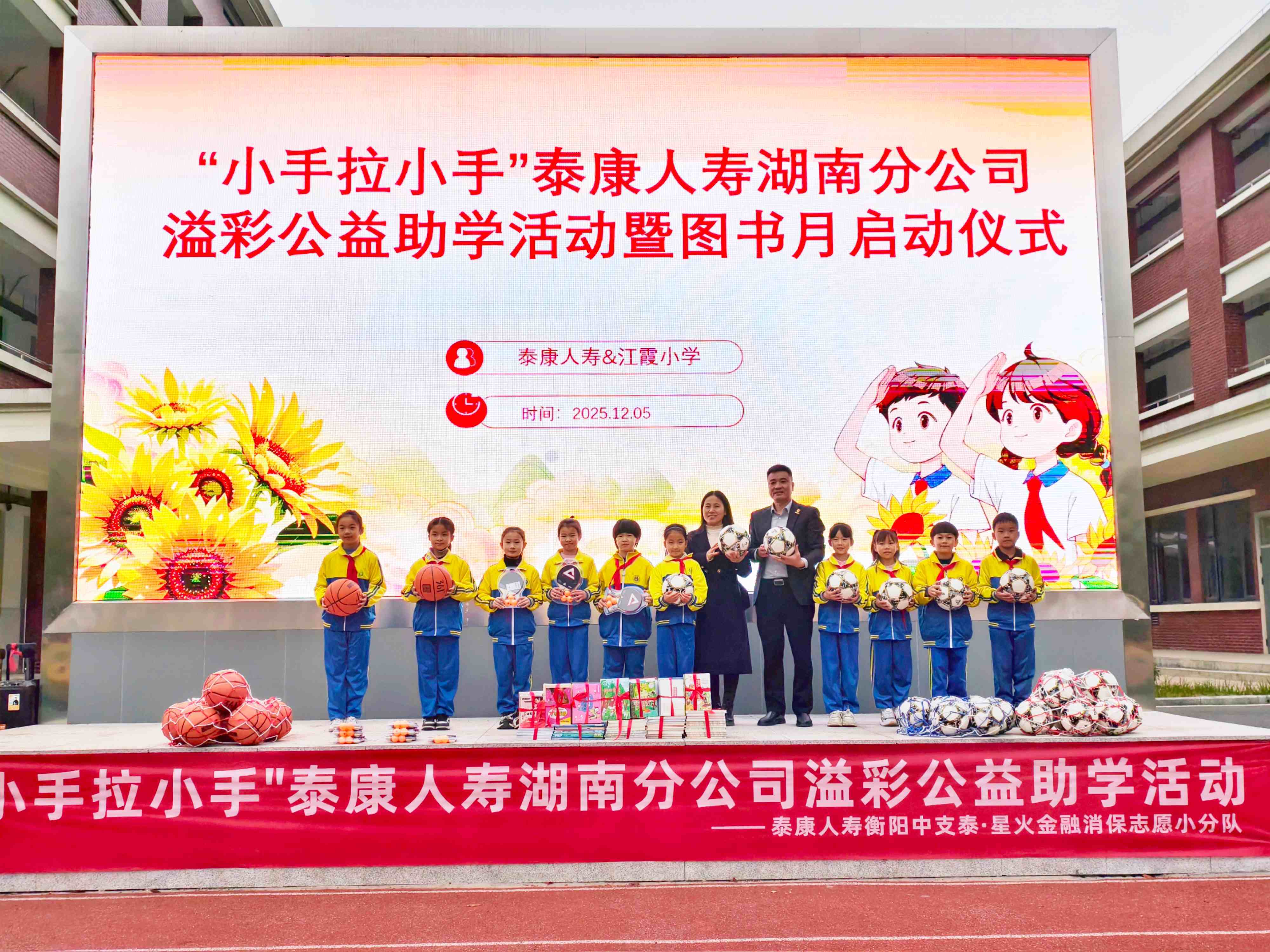 溢彩润童心 书香筑未来 泰康人寿衡阳中支公益助学情暖江霞小学