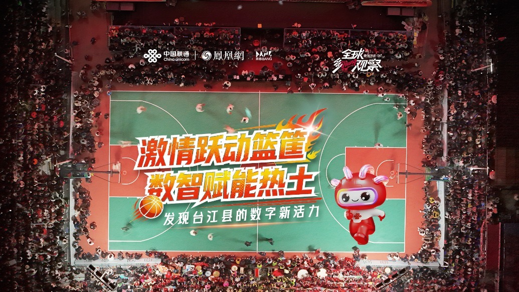 《全球多Young观察》——探访贵州台盘“村BA”爆火背后的数智赋能