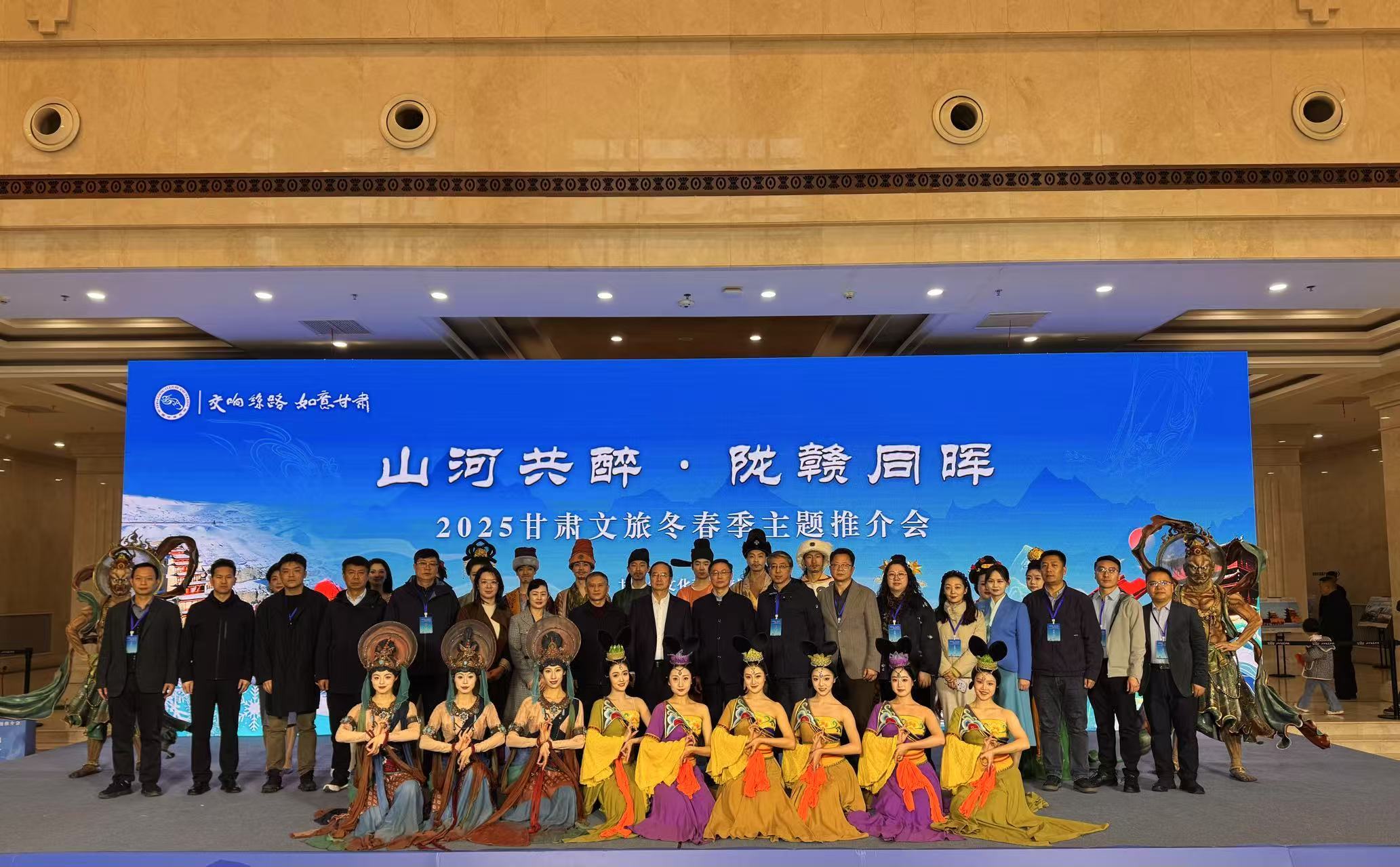 推介会结束后，演出人员与参会嘉宾合影。本文图片均由甘肃省文化和旅游厅提供