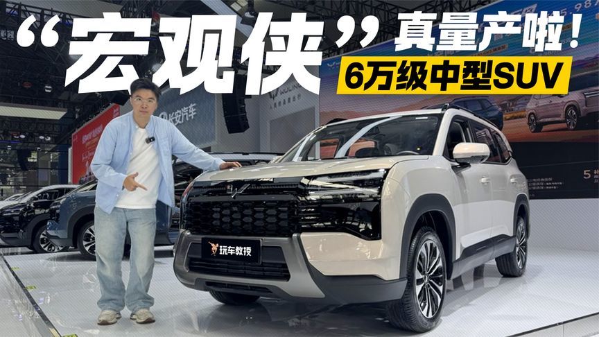 “宏观侠”真量产啦！五菱星光560亮相 6万级中型SUV迎来新卷王