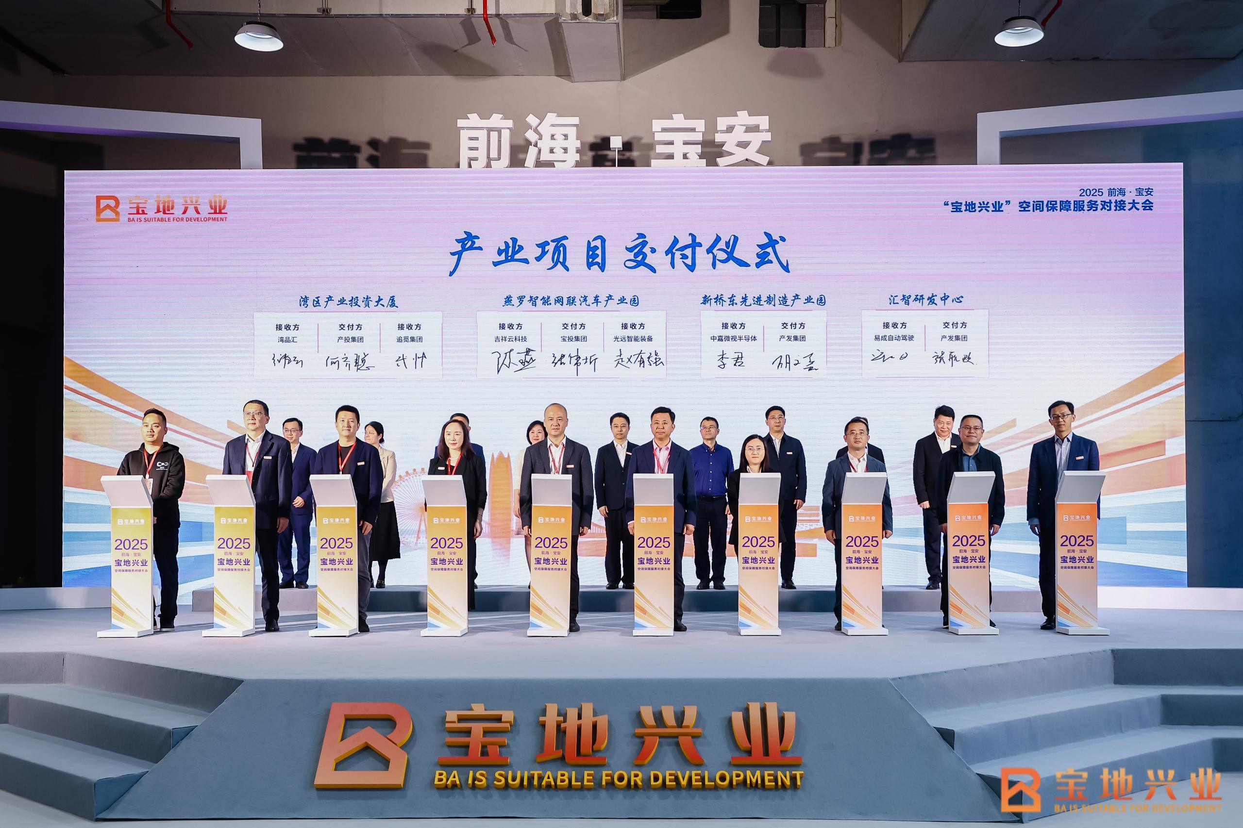 宝地兴业,筑梦湾区!2025前海·宝安空间保障服务对接大会举行