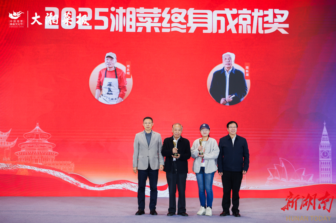 健康湘菜 拾级而上——2025湘菜年度盛典活动综述