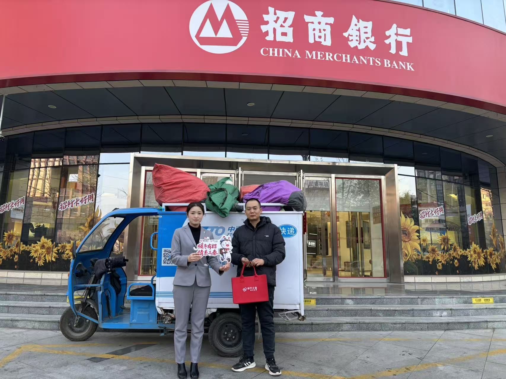 招商银行西安分行“暖冬有招”再启航  四城联动致敬劳动者