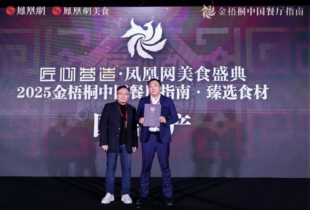 金梧桐年度盛典 国信双品牌耀动 国信水产以创新实力领航高端食材新征程