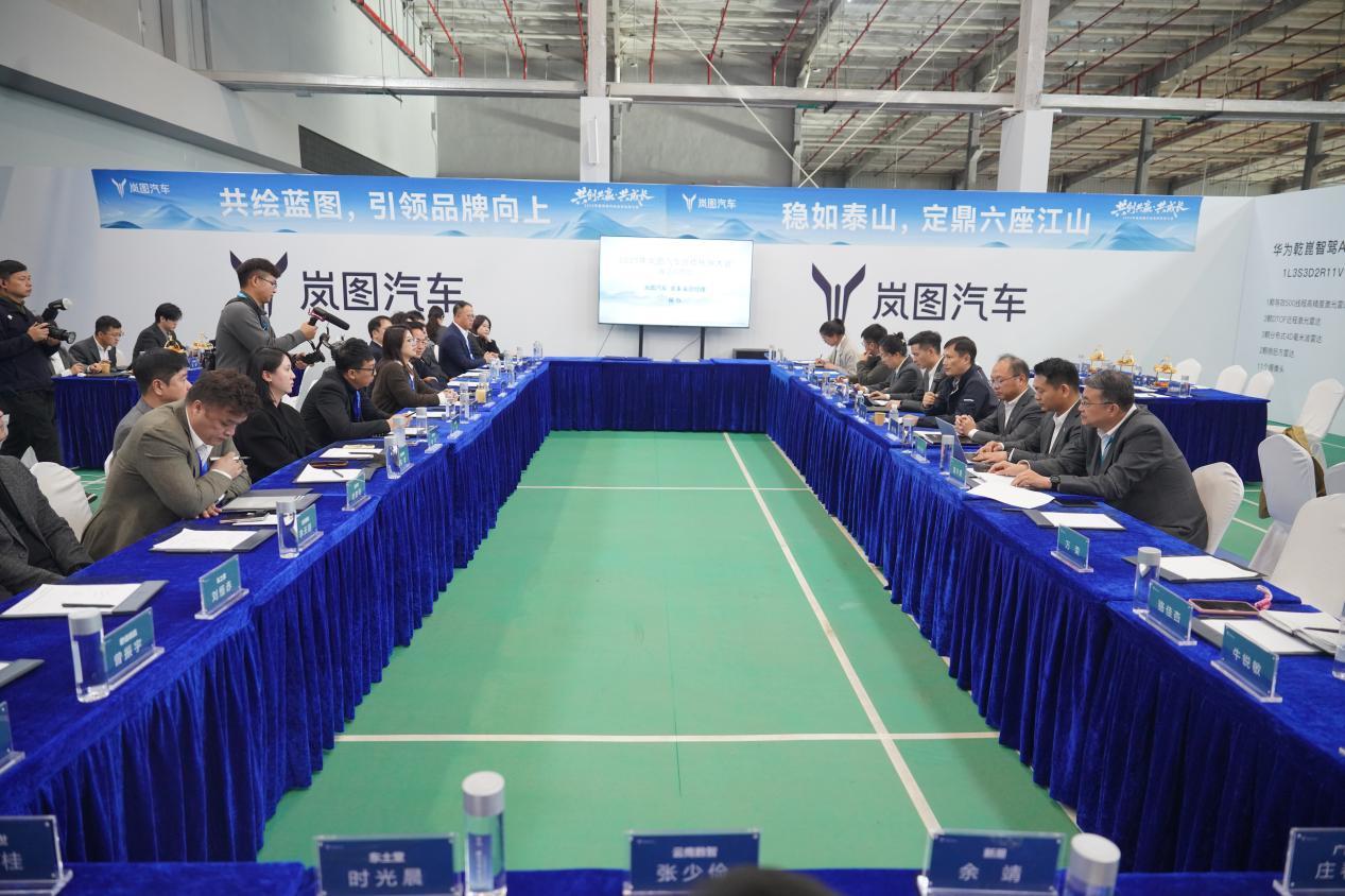 （会议）2025年岚图汽车合作伙伴廉共建座谈会