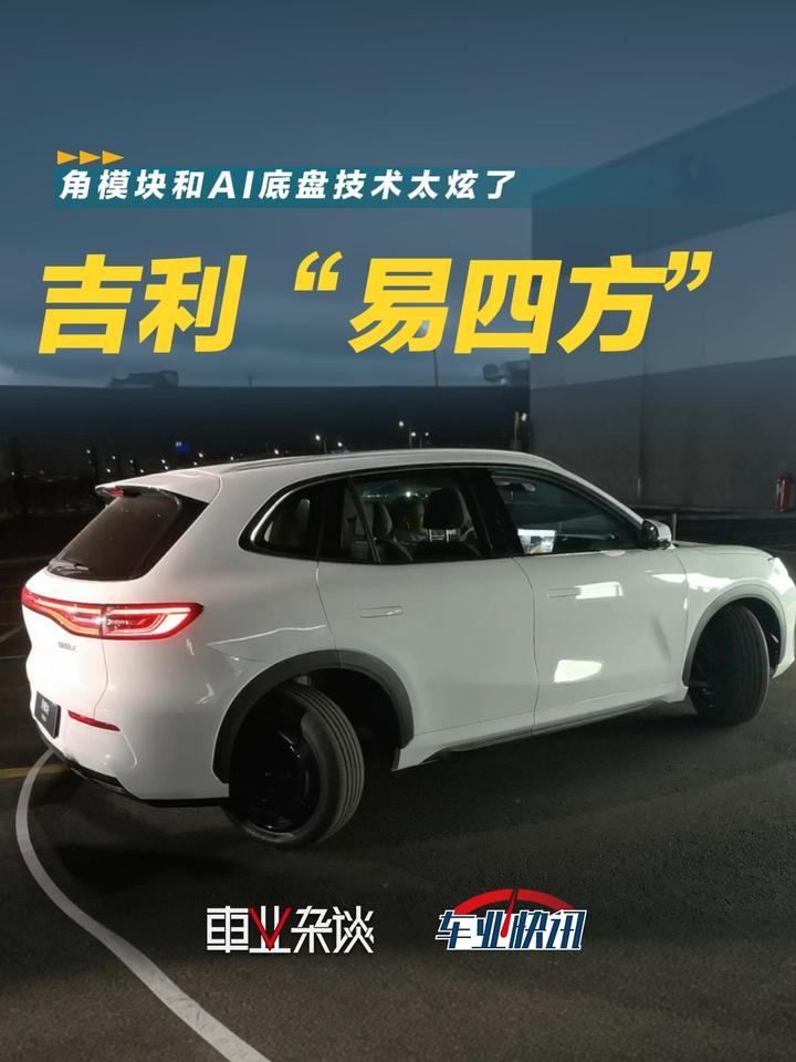 百万级仰望有的原地掉头和汽车起跳，吉利也会