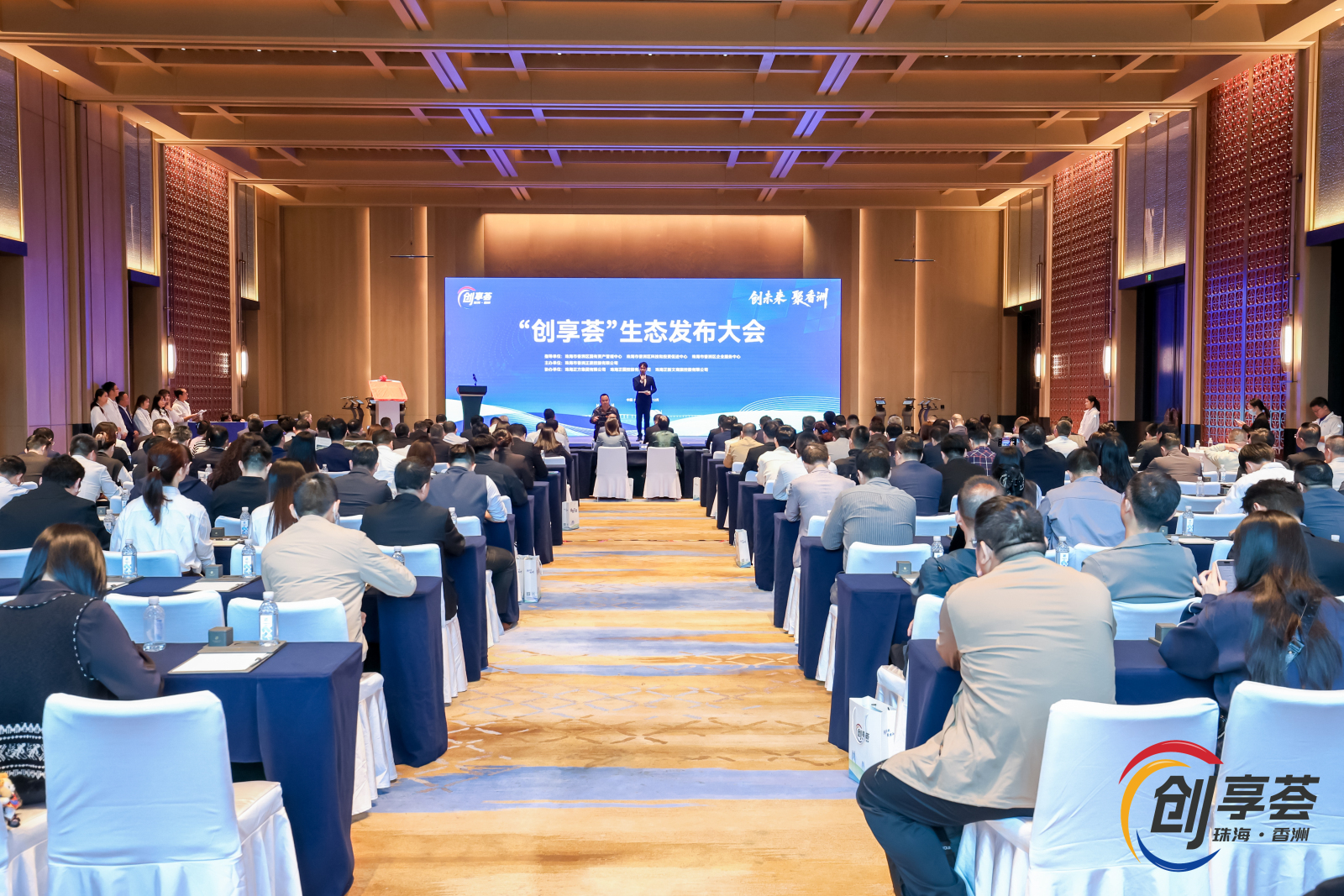 “创享荟”生态平台珠海发布 以“五链融合”构建区域创新共同体