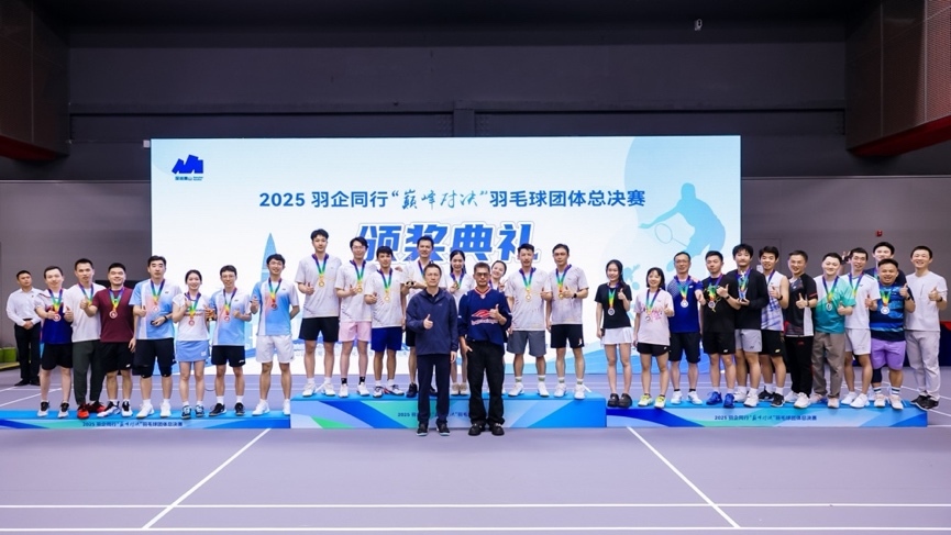 南山“羽企同行”系列赛收官,以赛为媒构建全周期企业服务生态