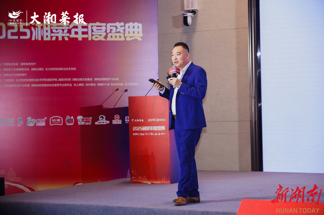健康湘菜 拾级而上——2025湘菜年度盛典活动综述
