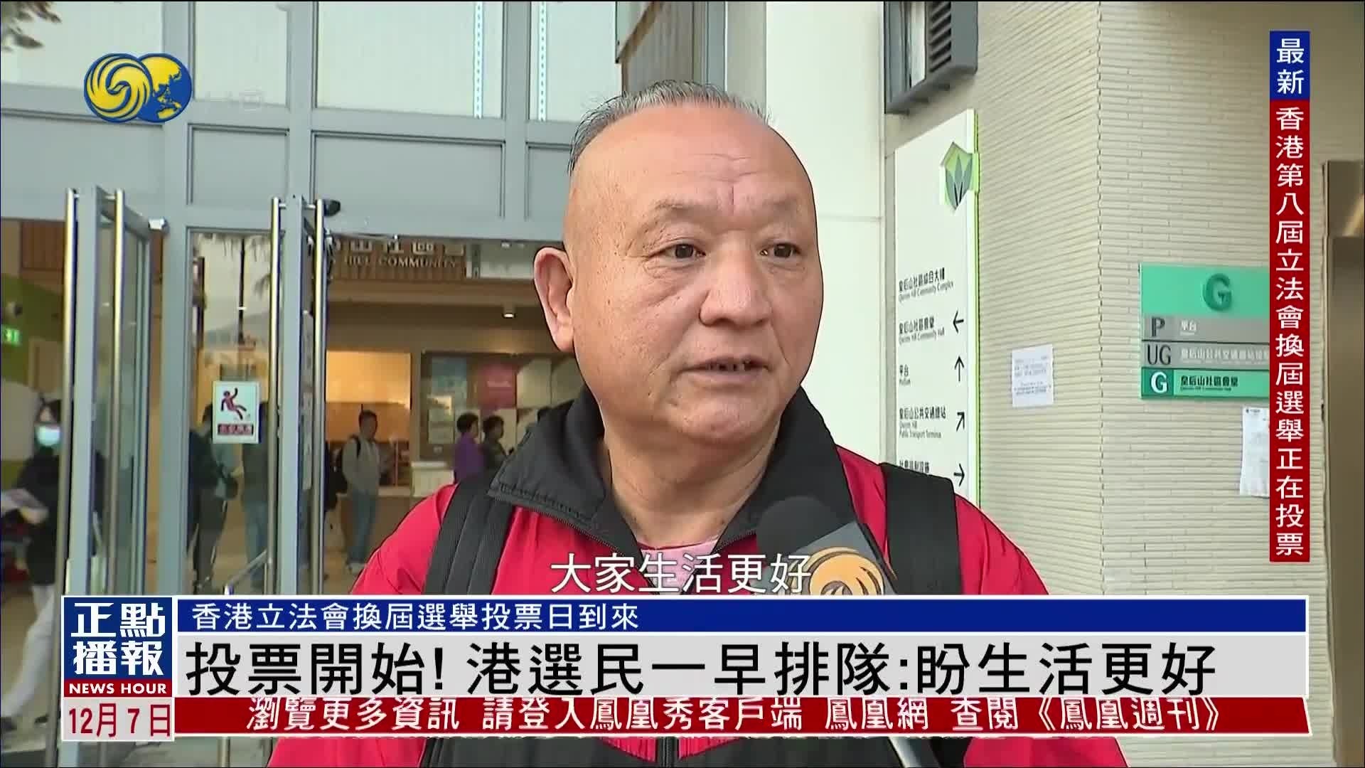 投票开始！港选民一早排队：盼生活更好